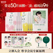 相宜本草【張凌赫限定禮盒】紅景天美白緊致5盒+山茶花水油面膜5盒共50片