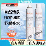 雅漾【官方店鋪】雅漾（Avene）鋪400ml大容量洗面奶無(wú)皂基潔膚凝膠40 雅漾噴霧300ml
