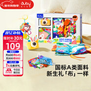 澳貝（auby）寶寶布書(shū)早教0-12個(gè)月嬰幼兒玩具互動(dòng)訓練新生兒見(jiàn)面禮盒百天新年