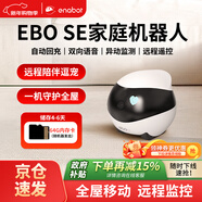 enabot EBO SE 全屋移動(dòng)監控攝像頭 遠程遙控智能安防監控機器人寵物監控 賦之ebo陪伴機器人64G內存