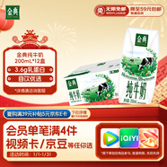 伊利金典純牛奶整箱 200ml*12盒 3.6g乳蛋白 原生高鈣 年貨禮盒裝