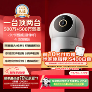 小米智能攝像機 4 雙攝版 雙500萬(wàn)攝像頭3K超清畫(huà)質(zhì)家用米家監控紅外夜視攝像機室內雙攝家庭