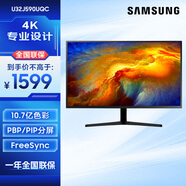三星（SAMSUNG）27/32英寸  4K HDR 10.7億色 PIP PBP 99%sRGB 護眼低閃爍 安裝方便 電腦 辦公 顯示器 U32J590/592UQC混發(fā)