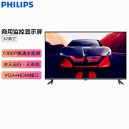 飛利浦液晶電視32英寸1080P監視器全面屏商用顯示器安防監控屏電視機帶VGA 32英寸 32BDL2210QE[全高清+無(wú)廣 標配