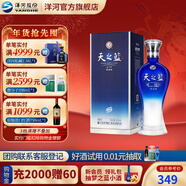 洋河天之藍旗艦版42度520mL白酒 藍色經(jīng)典綿柔濃香酒廠(chǎng) 送禮商務(wù) 42度 520mL 1盒