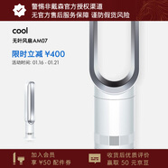 戴森AM07空氣循環(huán)無(wú)葉風(fēng)扇落地扇平穩強勁涼風(fēng)適用客廳臥室 家用禮物年會(huì )禮品 銀白色