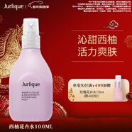 茱莉蔻（Jurlique）西柚凈潤花卉水100ML 補水保濕噴霧爽膚水護膚品  新年禮物