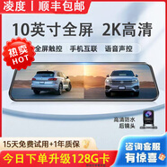 LNDU凌度行車(chē)記錄儀 高清夜視前后雙錄360度全景倒車(chē)影像免安裝電子狗 標配：【限量升級16G】10英寸2K高清APP互聯(lián) 單鏡頭【車(chē)前錄像】-發(fā)順豐【一年免費換新】