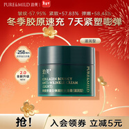 泊美（PURE＆MILD）膠原蛋白彈潤抗皺面霜綠鉆霜抗皺淡化細紋滋潤保濕護膚新年禮物 【抗皺升級】2.0膠原霜 滋潤型15g