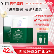 VT二代老虎修護面膜6片/盒 補水保濕舒緩敏感肌可用新年禮物