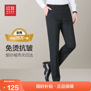 紅豆【免燙抗皺】商務(wù)直筒男褲子正裝免燙西褲男四季黑色34
