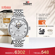 天梭（TISSOT）手表 力洛克系列男表 瑞士自動(dòng)機械男士鋼帶腕表商務(wù)表新年禮物