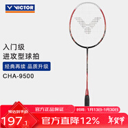 威克多（VICTOR）羽毛球拍單拍 全碳素入門(mén)進(jìn)攻型升級款挑戰者9500/9500PRO球拍 9500 D鮮紅-3U 已穿線(xiàn)