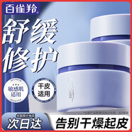 百雀羚（PECHOIN）面霜 氣韻專(zhuān)妍修護精華霜 舒緩保濕鎖水敏感肌早晚乳霜化妝護膚品 50g