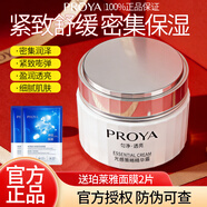 珀萊雅（PROYA）面霜補水保濕高保濕女士擦臉油秋冬護膚品晚霜大牌男士新年禮物 【舒緩緊致】光感策略精華霜50g