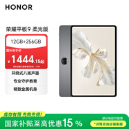 榮耀平板9柔光版 【國家補貼】12.1英寸平板電腦 12+256GB 紙感護眼柔光屏 專(zhuān)業(yè)教育守護 星空灰