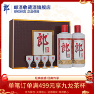 郎酒 郎牌郎酒 醬香型高度四川白酒 收藏酒佳節禮盒送禮 53度 500mL 2瓶 郎牌郎酒 禮盒裝