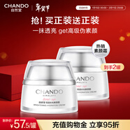 自然堂素顏霜50g 裸妝遮瑕懶人霜打底提亮化妝品女乳液面霜 生日禮物 50g