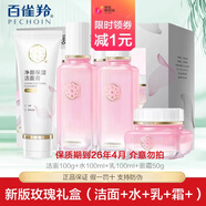 三生花百雀羚三生花套裝女玫瑰花釀高保濕水潤提亮膚色玻尿酸禮盒護膚品 【保質(zhì)期到26年4月】4件套禮盒裝