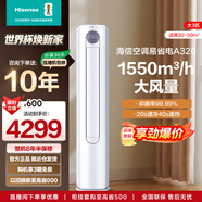 海信（Hisense）大3匹 易省電 空調柜機 大風(fēng)量速冷熱 客廳家用立式空調 新一級能效 智能變頻 高溫烘干自清潔 大3匹一級能效72A320X1A