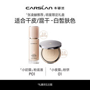 卡姿蘭（Carslan）彩妝套裝化妝品全套新手入門(mén)情人節禮物女官方禮盒 【張凌赫禮盒】適合干皮/混干-冷調白皙膚色