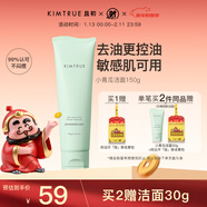KIMTRUE且初小青瓜控油氨基酸洗面奶男女敏感肌改善黑頭潔面150g