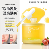 JOJOBA韓國pinkwonder荷荷巴油精華油50ml臉部精油提拉緊致保濕 精油50ml