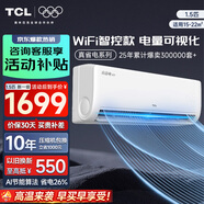 TCL空調掛機 大1.5匹/1匹 真省電WiFi智控款 新一級變頻冷暖 家電活動(dòng)補貼15%空調 節能省電 以舊換新 1.5匹 一級能效 真省電Air WiFi款 15-22㎡