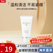 黛珂（DECORTE）日本黛珂植物韻律洗面奶氨基酸泡沫潔面保濕溫和AQ白檀潔面洗顏霜 AQ凝光洗顏霜30g