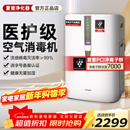 夏普家用空氣凈化器除甲醛PM2.5異味霧霾煙塵無(wú)霧加濕型PCI殺菌消毒機 KC-W380S-W1 認證消毒機【W(wǎng)380】