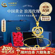中國黃金（CHINA GOLD）愛(ài)心黃金項鏈女足金吊墜生日2026新情人節生日情人節禮物送女朋友 【一見(jiàn)傾心套裝】約3g（吊墜贈銀鏈+手鏈）玫瑰禮盒