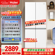 海爾（Haier）「小紅花系列」500L十字門(mén)母嬰冰箱594超薄一級能效風(fēng)冷無(wú)霜白色BCD-500WGHTDEDWVU1國家補貼