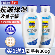 百雀羚（PECHOIN）乳液 SOD蜜 維他保濕蘆薈補水嫩膚滋潤肌膚女男士霜護膚套裝官方 (補水) 150g 【買(mǎi)1送1】