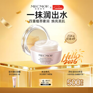 名膜壹號（mecmor）夢(mèng)幻美肌多效面霜緊致補水保濕滋養提亮膚色女護膚 50g