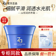 ZA水乳套裝補水保濕恒潤嬌養化妝品旗艦正護膚品官方店 面霜【40g】