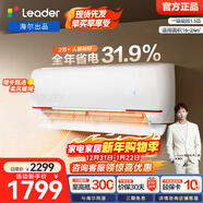 統帥（Leader）海爾出品 超省電1.5匹空調 新一級能效變頻冷暖大風(fēng)量自清潔 元氣空調掛機 換新補貼以舊換新 元氣 海爾出品 1.5匹 大風(fēng)量掛機35LKG