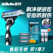 吉列鋒速3經(jīng)典 剃須刀刮胡刀手動(dòng)便攜款 1刀架4刀頭3層刀片男士手動(dòng)剃須實(shí)用禮物 京東自營(yíng)旗艦 非吉利 刮胡須刀