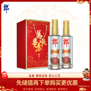 郎酒 順品郎金蓋 兼香型白酒 45度 480ml*2瓶 禮盒裝