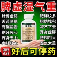 [金不換]健脾丸(濃縮丸) 200丸 1盒裝 脾胃虛弱補脾健胃中成藥調理脾虛肚子大濕氣重屁多健脾腎虛去除看體內濕氣重祛 健脾助消化