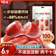 百草味肉香小烤腸煙熏味60g 香腸肉干肉脯休閑零食即食