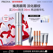 珀萊雅雙抗眼霜淡化眼圈細紋提拉緊致抗皺護膚品生日禮物 【2.0版】雙抗眼霜20ml