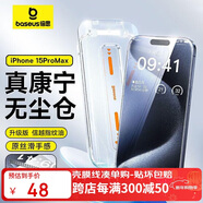 倍思【康寧膜】適用蘋(píng)果15ProMax鋼化膜iPhone15promax手機膜防塵防摔防指紋高清膜無(wú)塵倉 ||代強化版