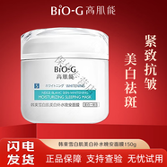 韓束面膜雪白肌補水晚安睡眠面膜保濕提亮免洗涂抹式護膚品女 雪白肌 肌晚安面膜