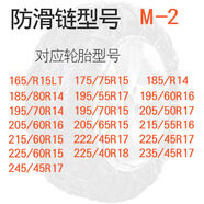 啟韻橡膠汽車(chē)輪胎防滑鏈雪地專(zhuān)用越野車(chē)面包小轎車(chē)suv冬季不傷胎 橡膠款全包圍M-21套兩個(gè)輪胎用