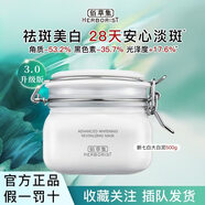 佰草集（HERBORIST）佰草集新七白大白泥面膜淡化斑點(diǎn)黑色素淡化祛痘印白泥泥膜護膚品 美白透亮泥膜500g【3.0升級版】