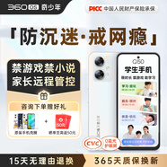 360 OS學(xué)生專(zhuān)用智能手機新品Q(chēng)50 家長(cháng)遠程管控 初中兒童小學(xué)高中學(xué)習 防沉迷助學(xué)習 實(shí)時(shí)定位 奇少年 晨輝初白 6G+128GB