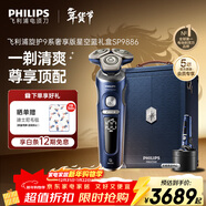 飛利浦（PHILIPS）電動(dòng)剃須刀旋護9系奢享版星空藍禮盒 微提切科技 生日禮物送男生男友老公父親【整機荷蘭進(jìn)口】 