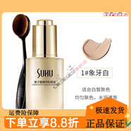 SUHU【官方】尚惠SUHUU尚惠魚(yú)子醬精華保濕遮瑕持i久護理 1號色象牙白