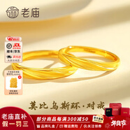 老廟黃金戒指足金999莫比烏斯情侶對戒女可調節送女友送老婆生日禮物 精品5G莫比烏斯男戒約2.7g