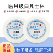 妙其靈醫用白凡士林純軟膏潤滑油大罐薬用唇膜唇膏潤膚劑手腳防裂嬰兒FL 醫用級50毫升1個(gè)